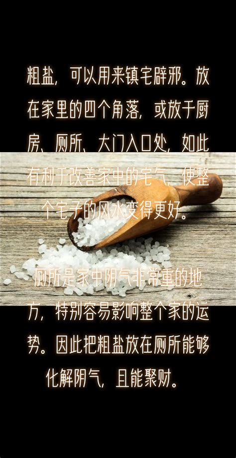 盐可以辟邪吗